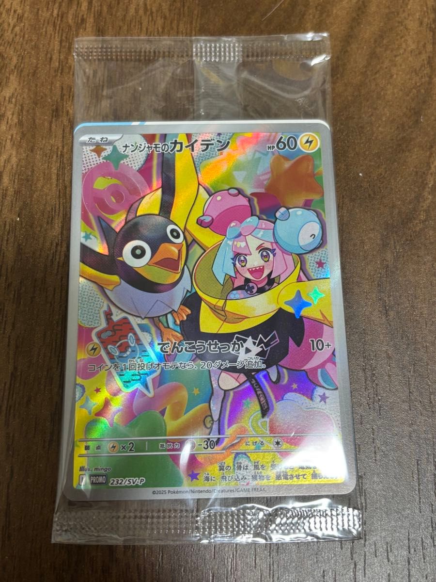 ナンジャモ AR プロモ ポケモンカード バトルパートナーズ ナンジャモ AR プロモ ポケモンカード バトルパートナーズ