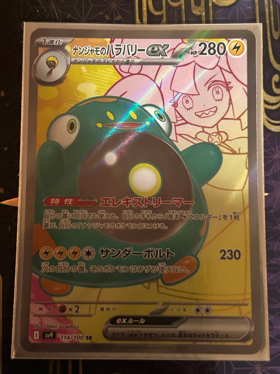 ポケモンカード ナンジャモのハラバリーex SR|Yahoo!フリマ(旧 ポケモンカード ナンジャモのハラバリーex SR|Yahoo!フリマ(旧