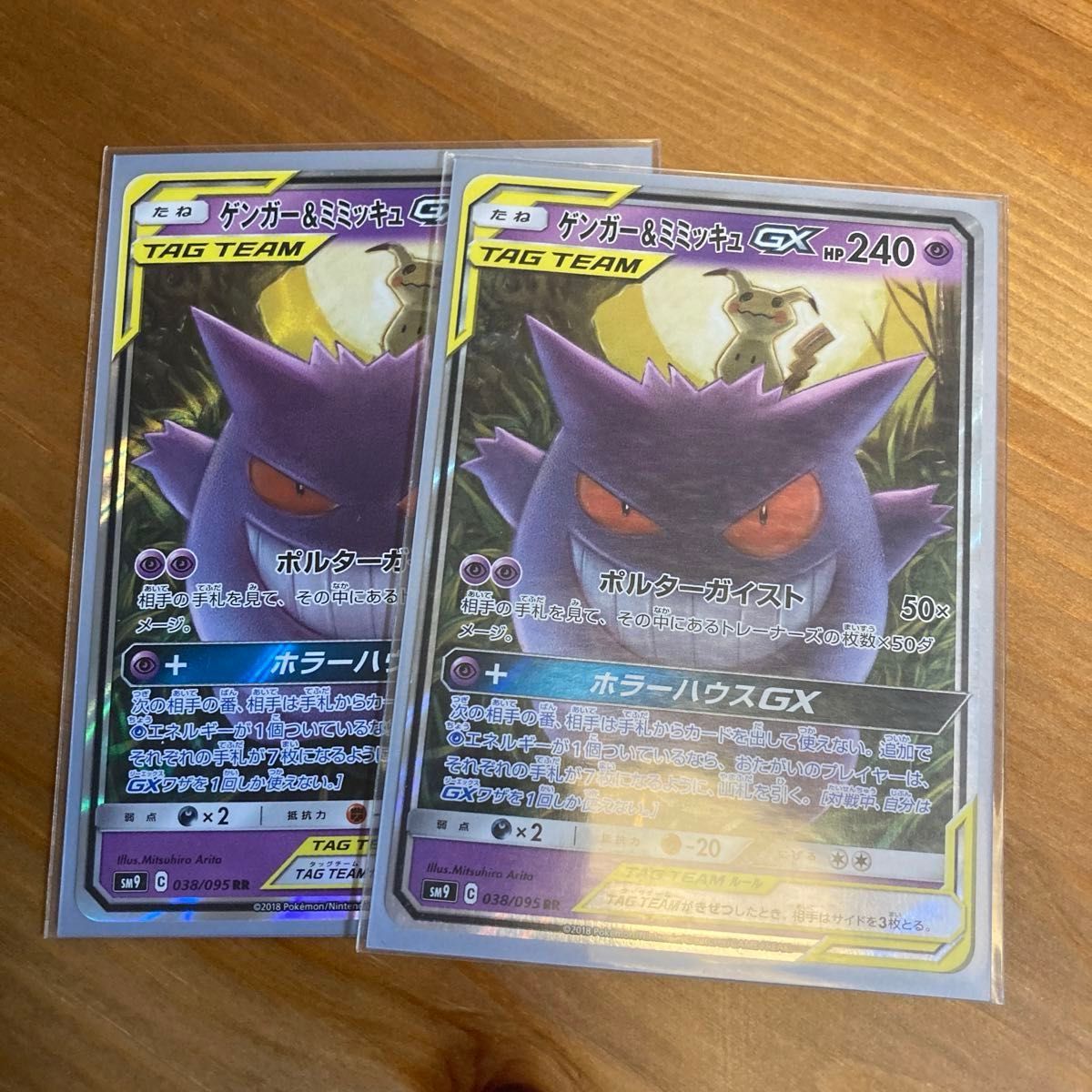 2枚セット ポケモンカード ゲンガー&ミミッキュGX RR|Yahoo 2枚セット ポケモンカード ゲンガー&ミミッキュGX RR|Yahoo