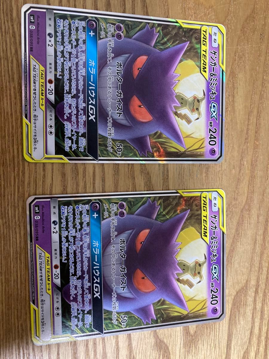 2枚セット ポケモンカード ゲンガー&ミミッキュGX RR|Yahoo 2枚セット ポケモンカード ゲンガー&ミミッキュGX RR|Yahoo
