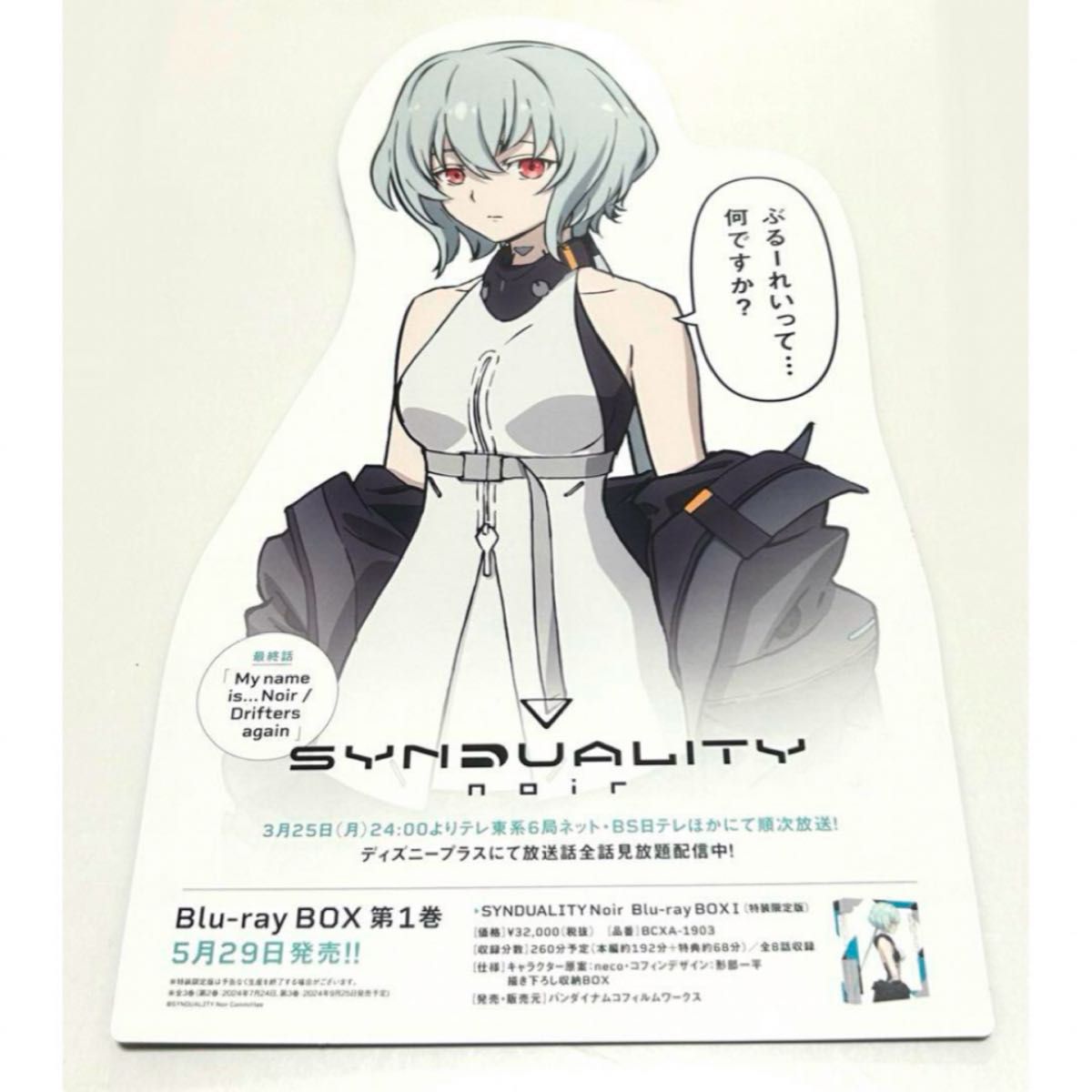 SYNDUALITY Noir シンデュアリティ ノワール 両面フライヤー SYNDUALITY Noir シンデュアリティ ノワール 両面フライヤー
