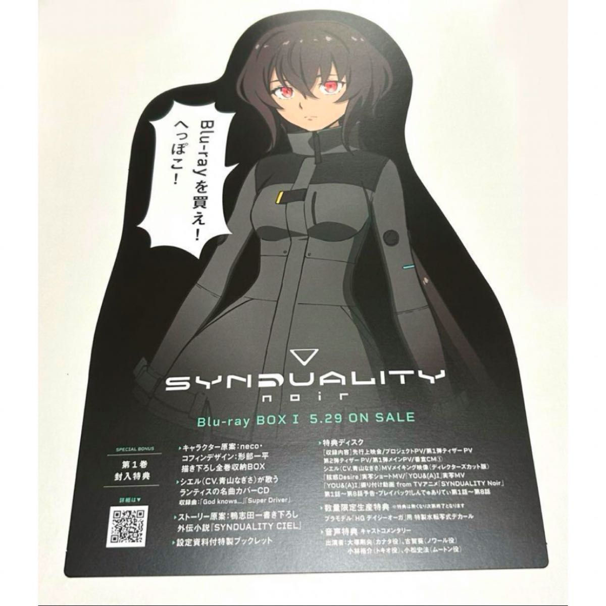 SYNDUALITY Noir シンデュアリティ ノワール 両面フライヤー SYNDUALITY Noir シンデュアリティ ノワール 両面フライヤー