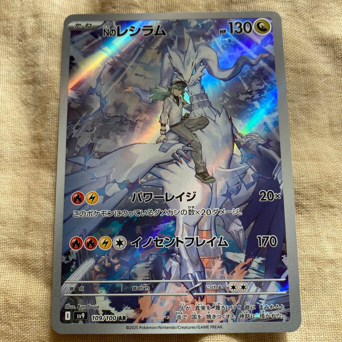 Nのレシラム AR ポケモンカード ポケカ バトルパートナーズ Nのレシラム AR ポケモンカード ポケカ バトルパートナーズ