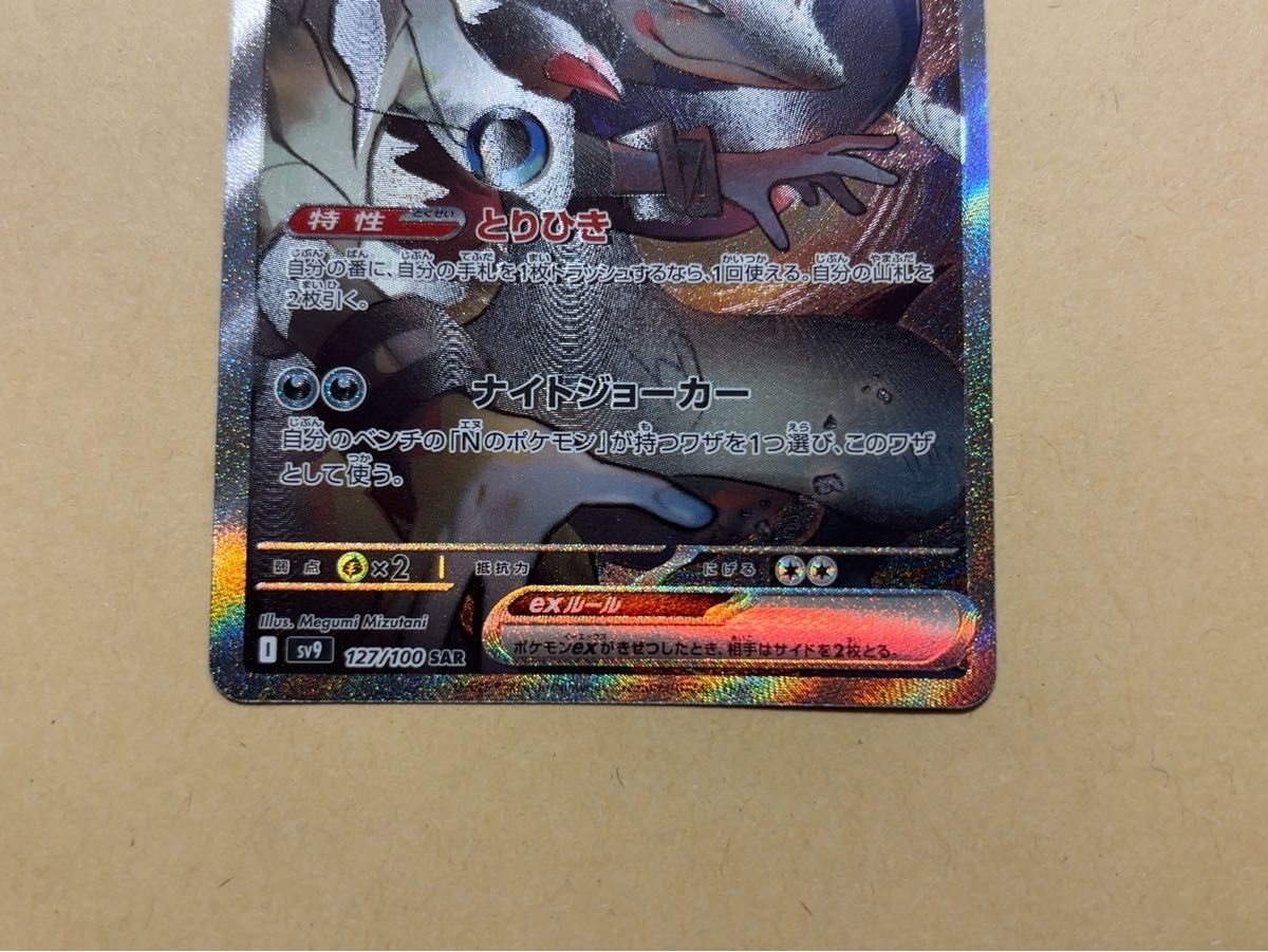 ポケモンカード バトルパートナーズ SAR Nのゾロアークex|Yahoo ポケモンカード バトルパートナーズ SAR Nのゾロアークex|Yahoo