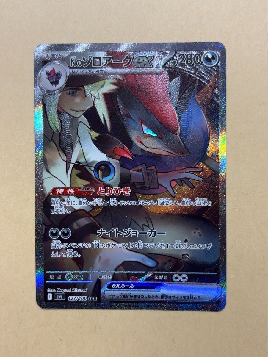 ポケモンカード バトルパートナーズ SAR Nのゾロアークex|Yahoo ポケモンカード バトルパートナーズ SAR Nのゾロアークex|Yahoo