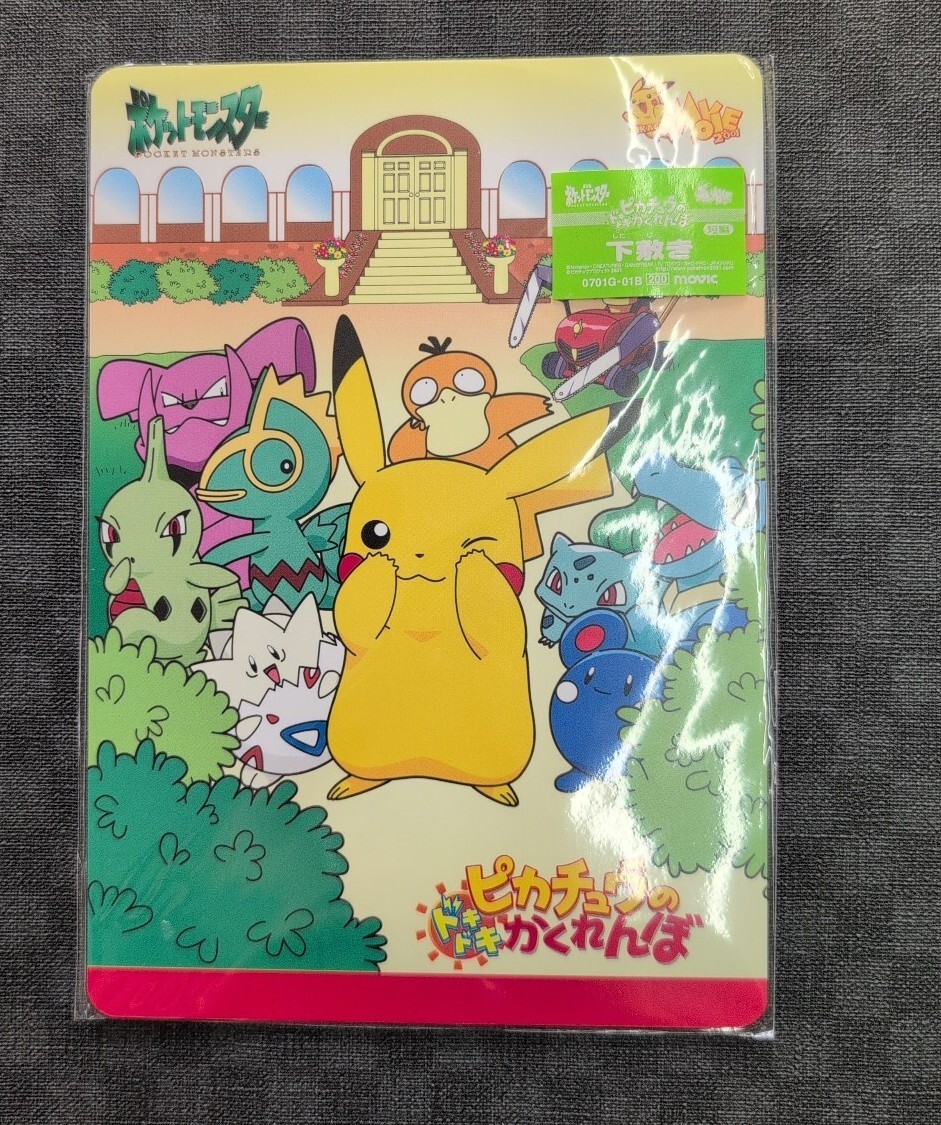 2001年 ピカチュウのドキドキかくれんぼ ミニ下敷き 平成初期 2001年 ピカチュウのドキドキかくれんぼ ミニ下敷き 平成初期