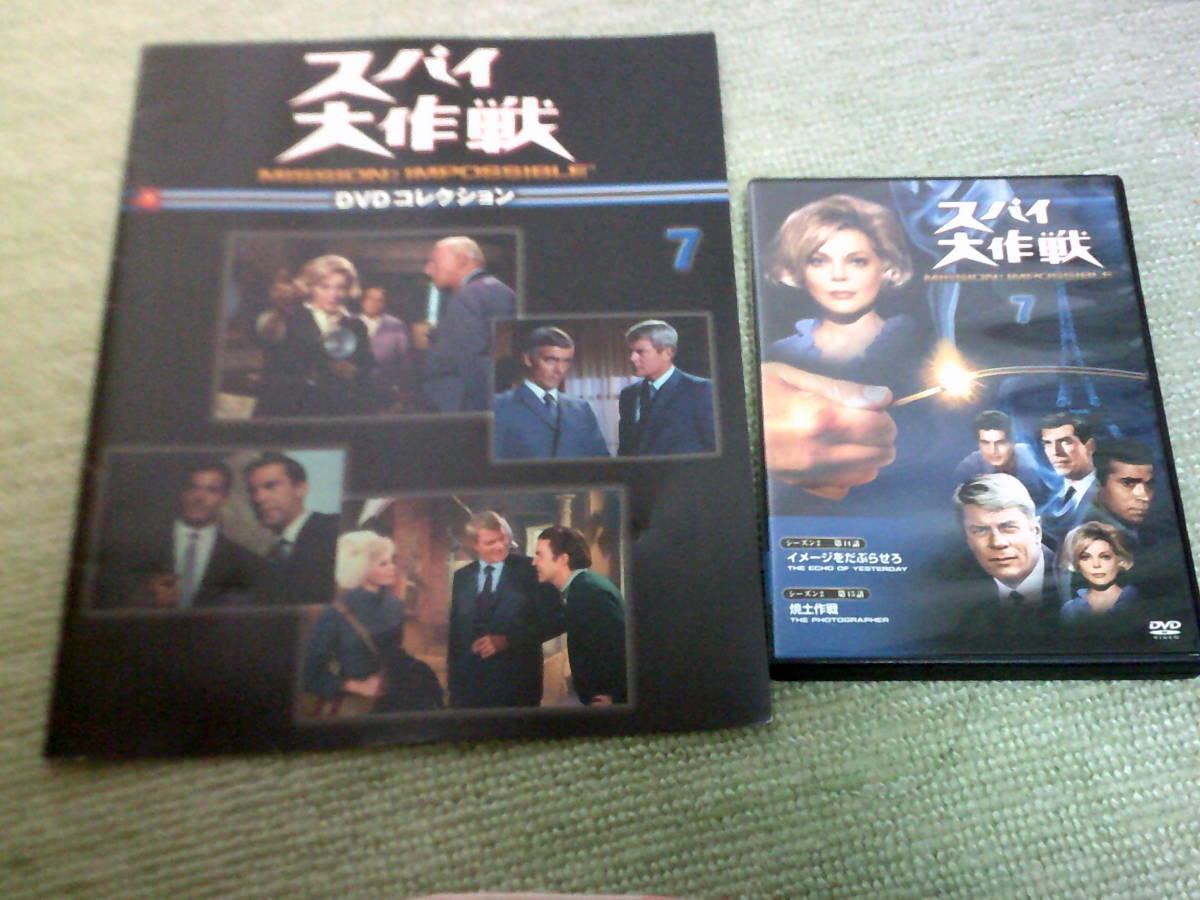 ヤフオク 週刊スパイ大作戦 Dvdコレクション No 7 シーズ