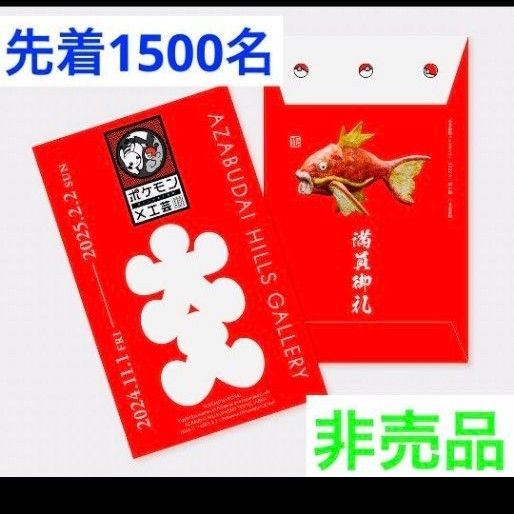 ポケモン工芸展 大入袋 ホログラムステッカー ステッカー ポケモン工芸展 大入袋 ホログラムステッカー ステッカー