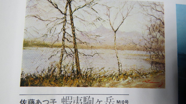 絵と随筆と旅の本　一枚の絵　特集わが旅の北海道_画像5