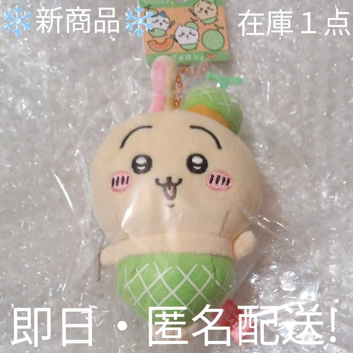 新商品 ご当地マスコット 北海道限定 ちいかわ メロン うさぎ 新商品 ご当地マスコット 北海道限定 ちいかわ メロン うさぎ