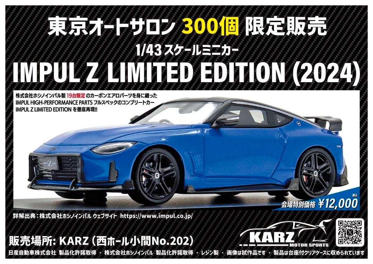 最安値 TAS2025限定 IMPUL Z LIMITED EDITION(2024) 1/43 最安値 TAS2025限定 IMPUL Z LIMITED EDITION(2024) 1/43