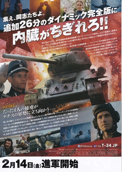  movie [T-34 Legend *ob* War dynamic complete version ] leaflet beautiful goods 