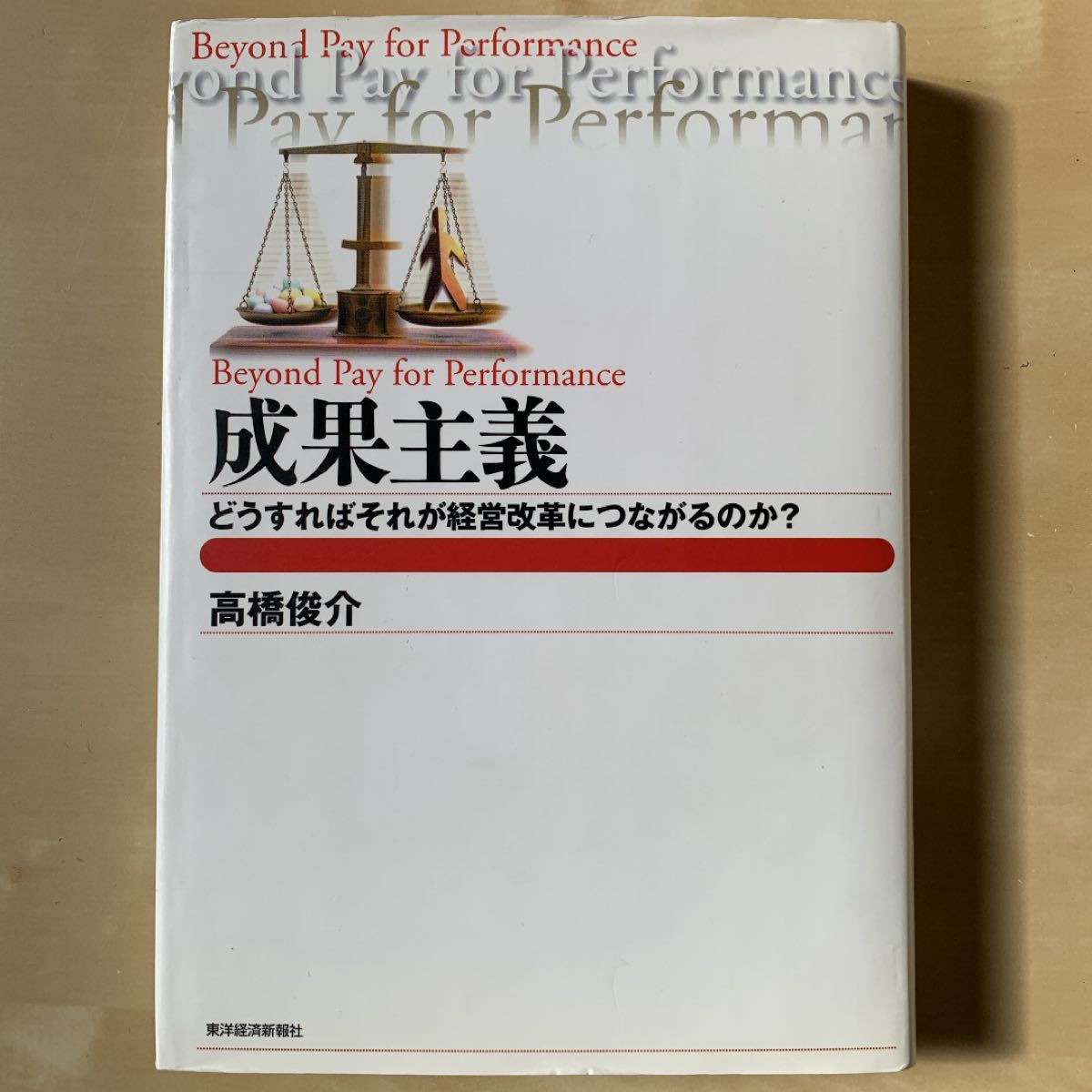 Paypayフリマ 成果主義 どうすればそれが経営改革につながるのか Paypayフリマ 成果主義 どうすればそれが経営改革につながるのか