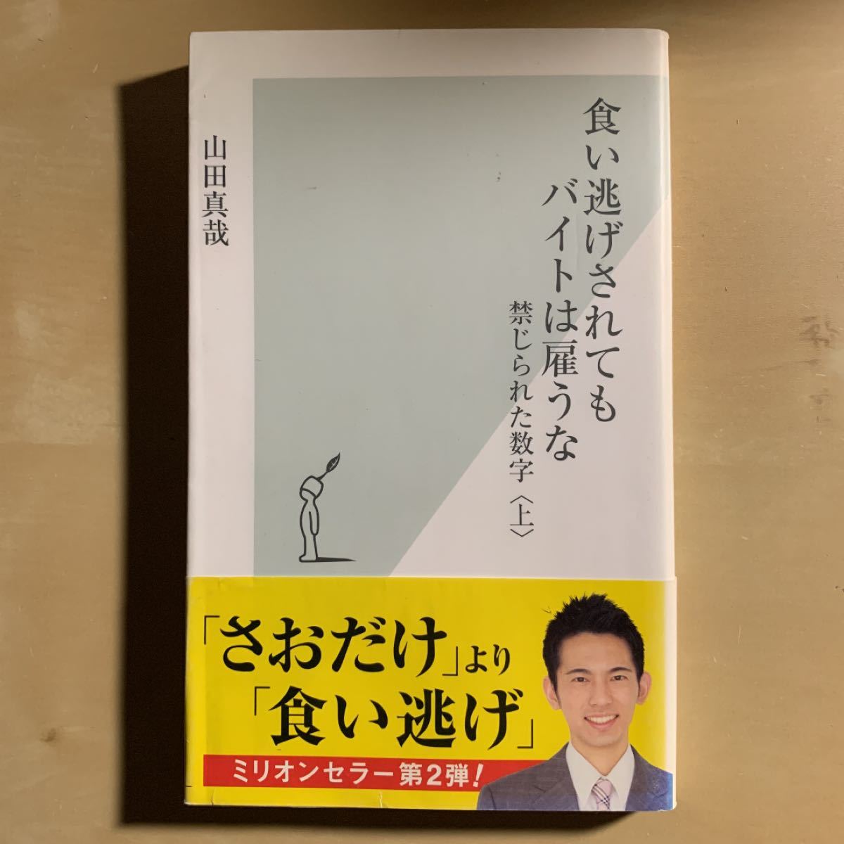 食い逃げされてもバイトは雇うな