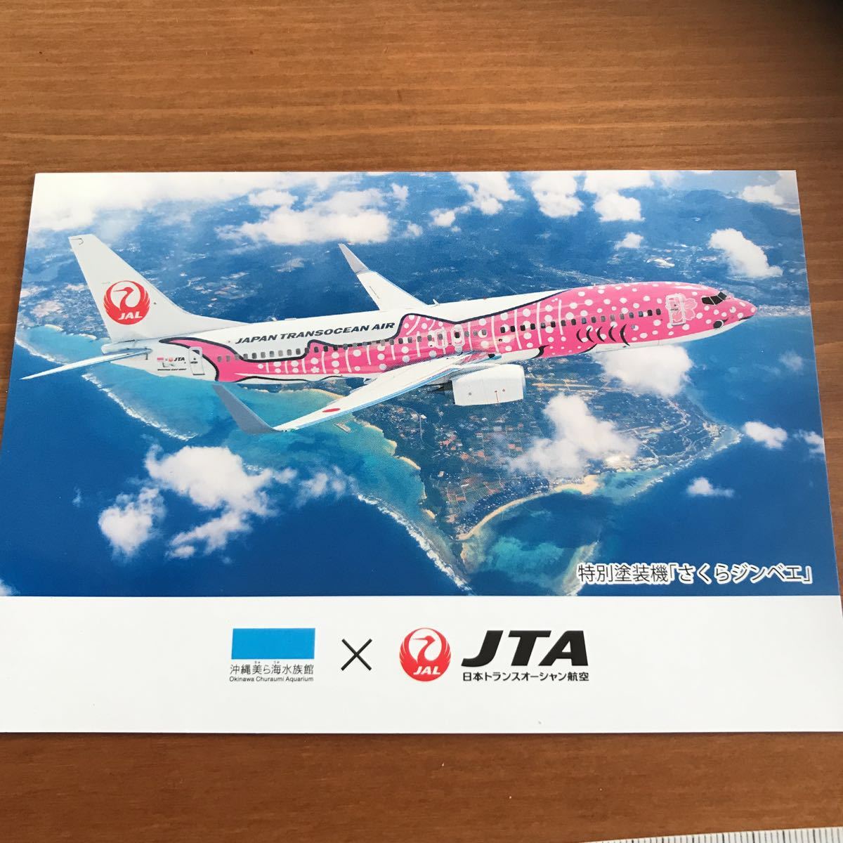 JAL Japan Airlines Overlines Opercard Poscards Postcard, новизные товары Okinawa Churaumi Aquarium Collaboration Jinch