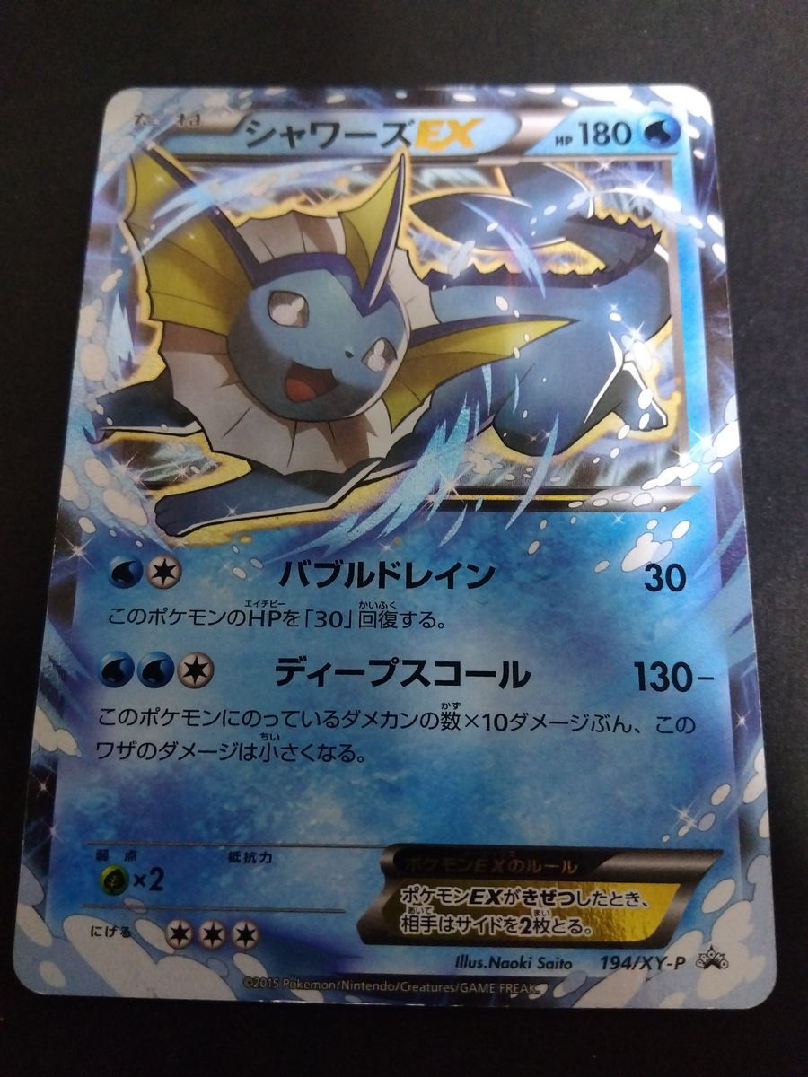 SALE シャワーズ Vaporeon 194/XY-P プロモ PROMO