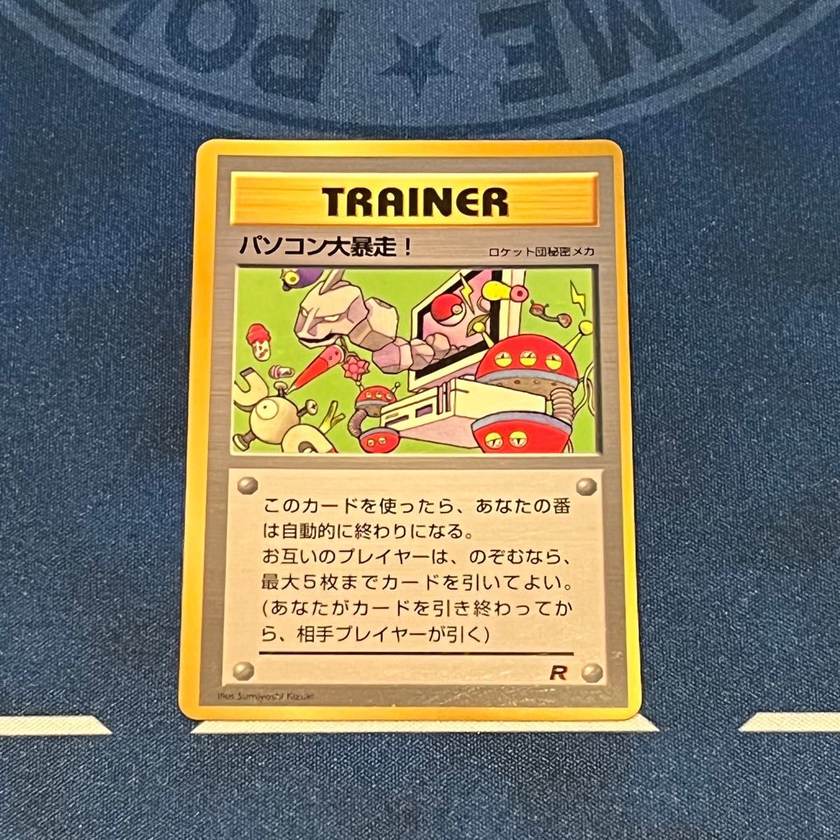 旧裏面 ポケモンカード パソコン大暴走 月刊コロコロコミック98 旧裏面 ポケモンカード パソコン大暴走 月刊コロコロコミック98