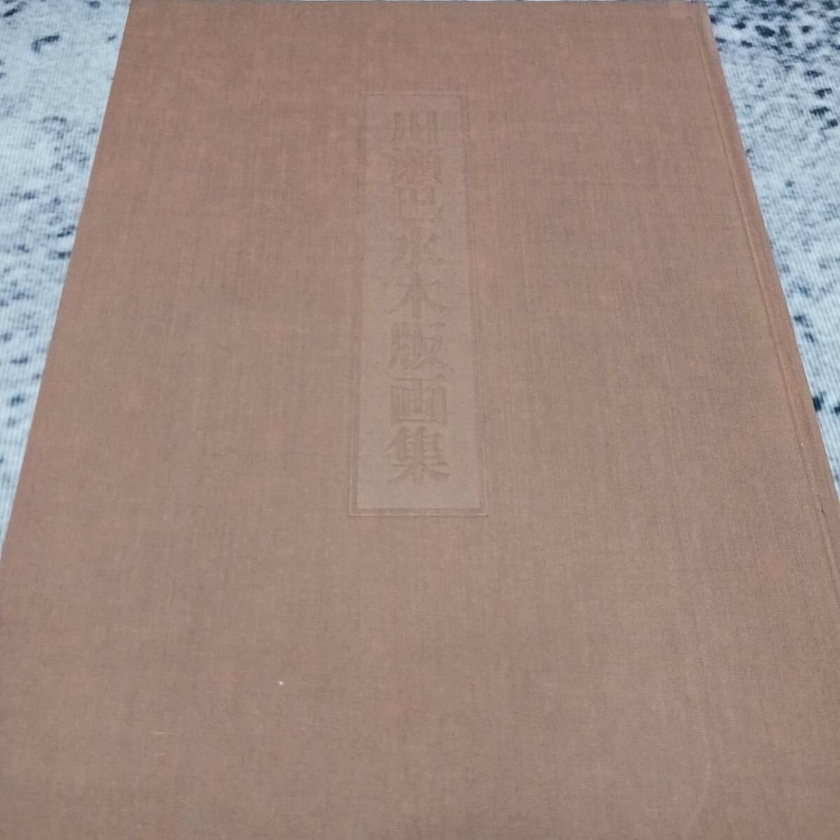 32500円 川瀬巴水木版画集(説明文よく呼んでください!) - 和書 32500円 川瀬巴水木版画集(説明文よく呼んでください!) - 和書
