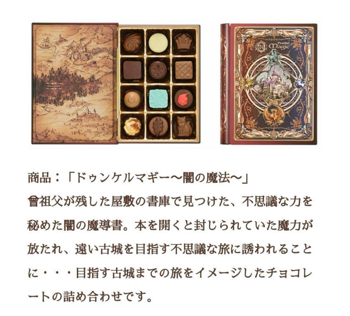 メリーチョコレート バレンタイン2025 ナハトラビュリント2種 メリーチョコレート バレンタイン2025 ナハトラビュリント2種