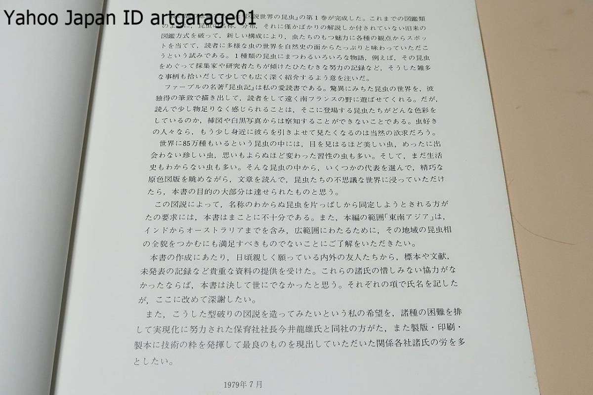 図説世界の昆虫・東南アジア編・2冊/日本では最初であり画期的 図説世界の昆虫・東南アジア編・2冊/日本では最初であり画期的