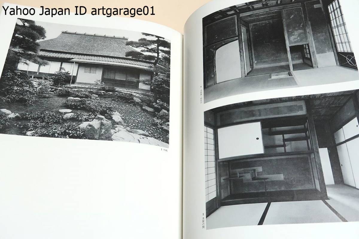 日本建築史基礎資料集成・8冊/関係史料を網羅し変更の行なわれたものはその個所と根拠を明示し多くの写真と図面とによって実態を把握 5