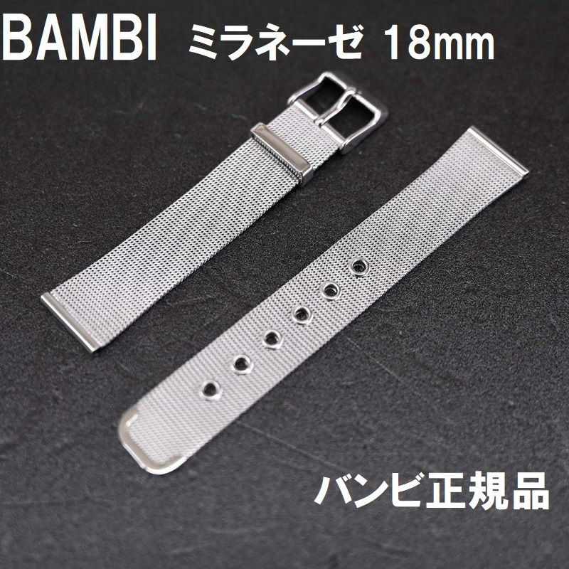  spring stick attaching * cat pohs free shipping * special price new goods *BAMBI Mira ne-ze breath clock band 18mm made of stainless steel * Bambi regular goods regular price tax included 4,400 jpy 