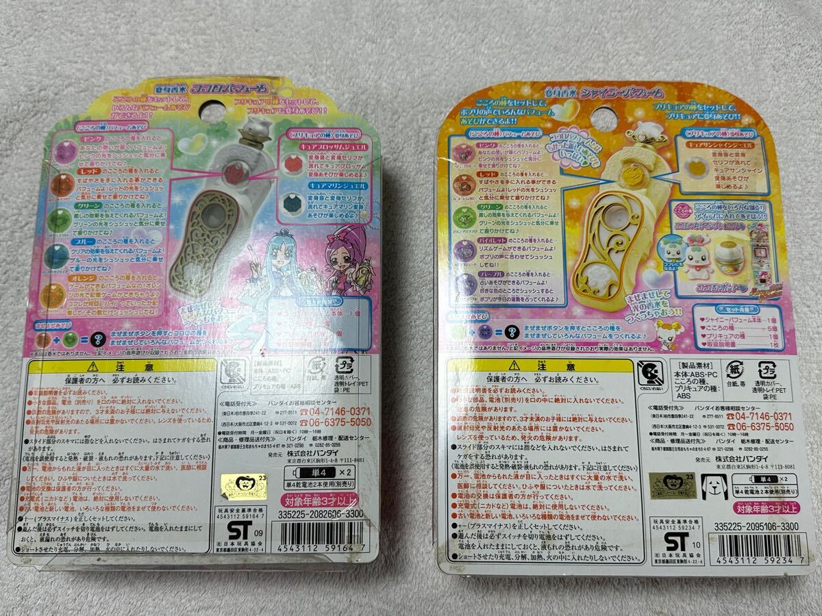 放映当時物 ハートキャッチプリキュア 変身香水 ココロ 放映当時物 ハートキャッチプリキュア 変身香水 ココロ