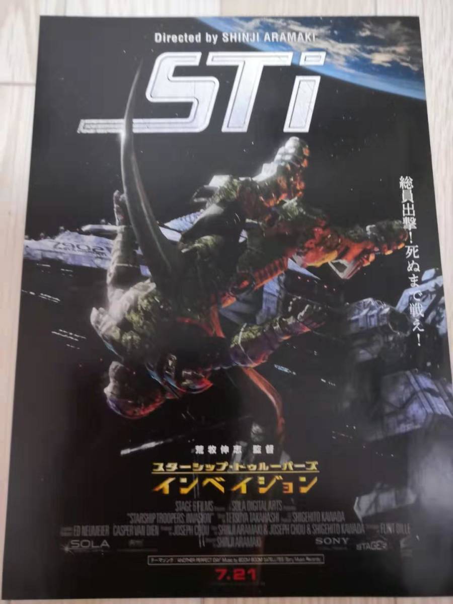 ヤフオク 映画チラシ スターシップ トゥルーパーズ イ