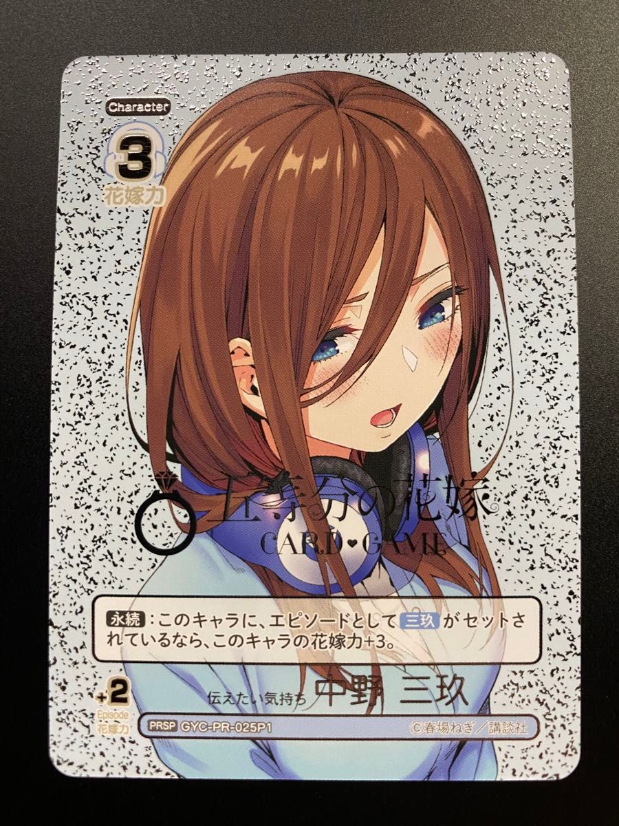 五等分の花嫁 カードゲームvol 2 中野三玖 PRSP|Yahoo!フリマ 五等分の花嫁 カードゲームvol 2 中野三玖 PRSP|Yahoo!フリマ