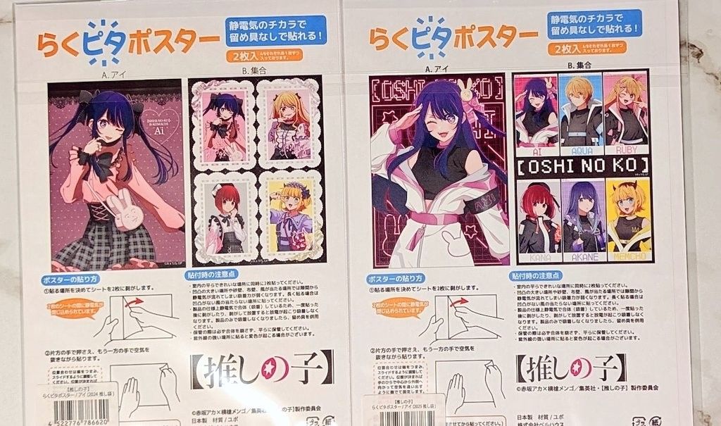 推しの子 らくピタポスター 星野アイ ドンキ 推し袋 2024 推しの子 らくピタポスター 星野アイ ドンキ 推し袋 2024