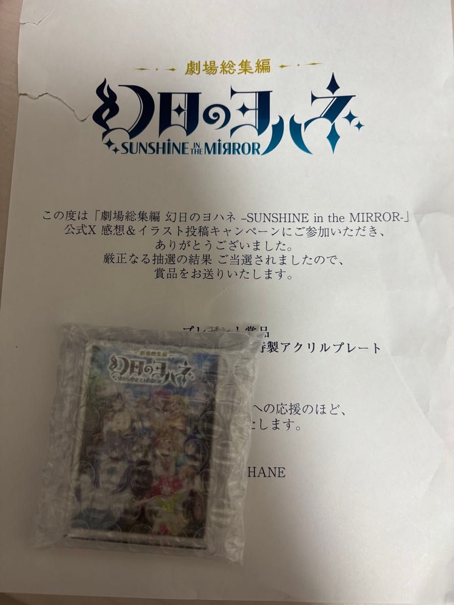 幻日のヨハネ アクリルプレート 当選品|Yahoo!フリマ(旧PayPay 幻日のヨハネ アクリルプレート 当選品|Yahoo!フリマ(旧PayPay