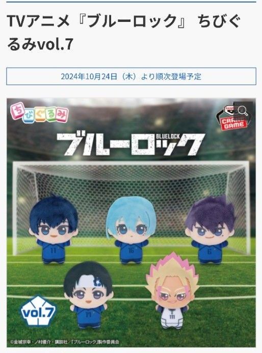 80個セット】ブルーロック ちびぐるみ vol 7 vol 8 潔世一 烏 80個セット】ブルーロック ちびぐるみ vol 7 vol 8 潔世一 烏