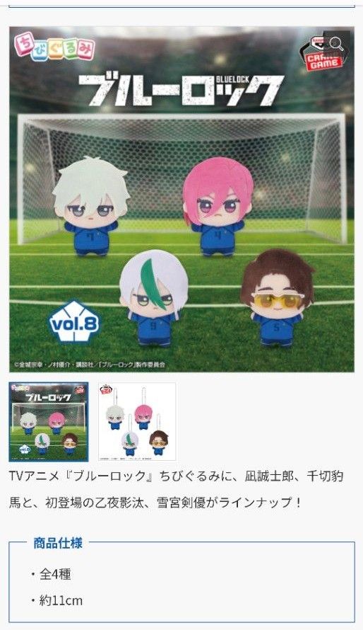 80個セット】ブルーロック ちびぐるみ vol 7 vol 8 潔世一 烏 80個セット】ブルーロック ちびぐるみ vol 7 vol 8 潔世一 烏