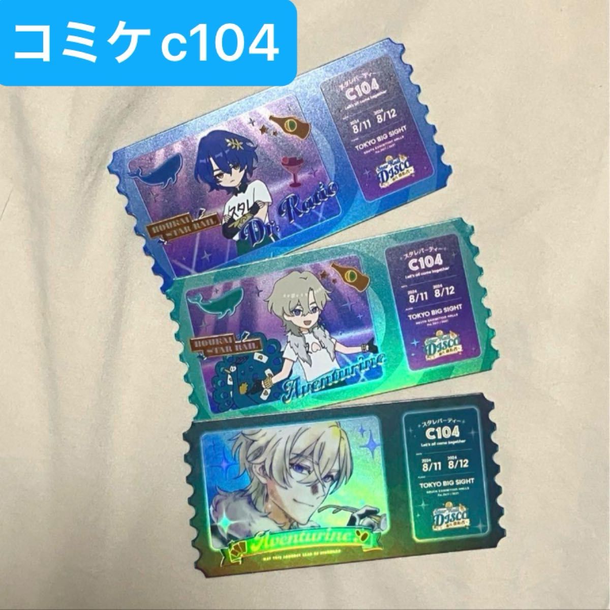 ラスト出品 崩壊 スターレイル スタレ アベンチュリン レイシオ c104 ホロ チケット カード コミケ SD 等身