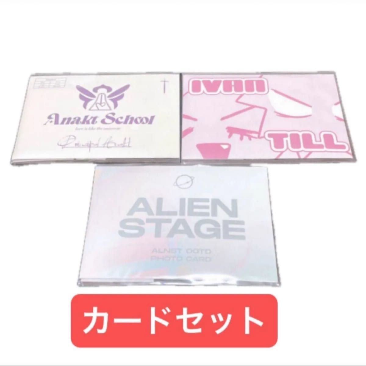 ALIEN STAGE エイリアン ステージ エイステ フォト カード 学校 ALIEN STAGE エイリアン ステージ エイステ フォト カード 学校