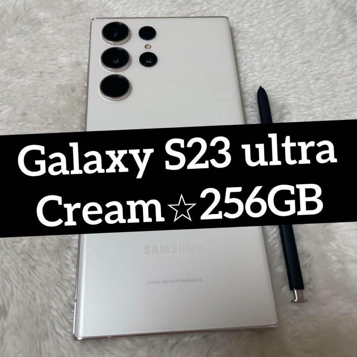 Galaxy S23 ultra クリーム 256GB SIMフリー p33 Galaxy S23 ultra クリーム 256GB SIMフリー p33