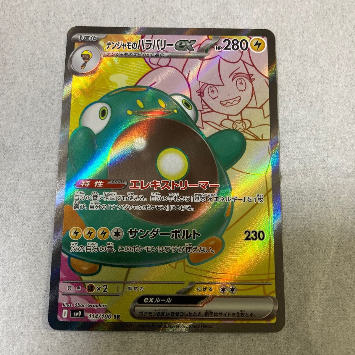 ポケモンカード バトルパートナーズ ナンジャモのハラバリーex ポケモンカード バトルパートナーズ ナンジャモのハラバリーex