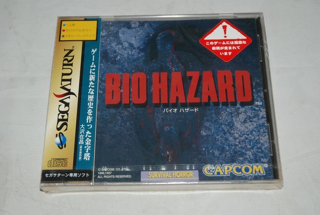 高知インター店 新品 BIOHAZARD 未開封 プロトタイプ セガサターン