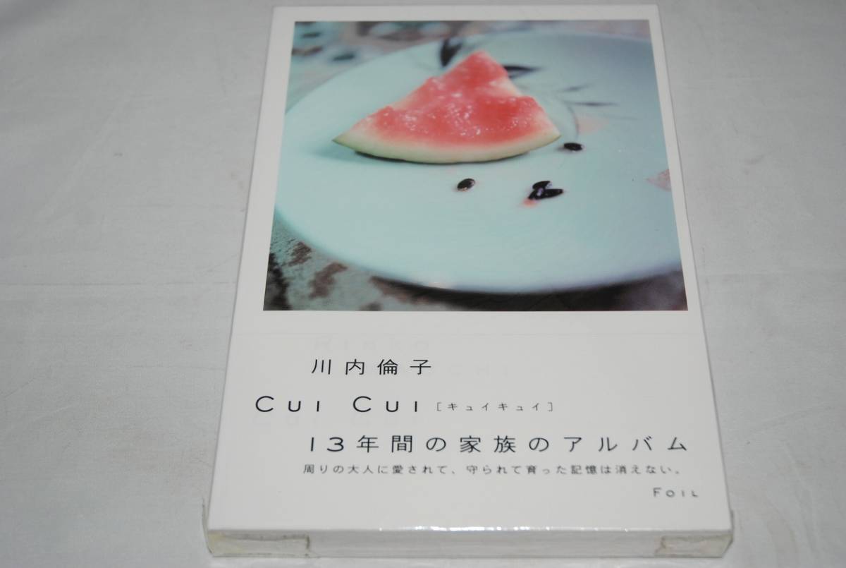 【新品】川内倫子 CUI CUI（キュイキュイ）13年間の家族のアルバム_画像1