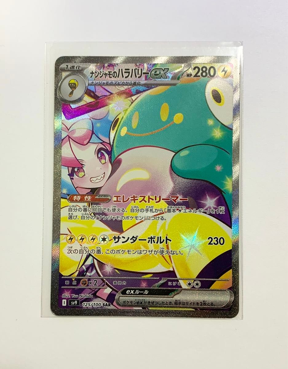 ポケモンカード バトルパートナーズ ナンジャモのハラバリーex ポケモンカード バトルパートナーズ ナンジャモのハラバリーex