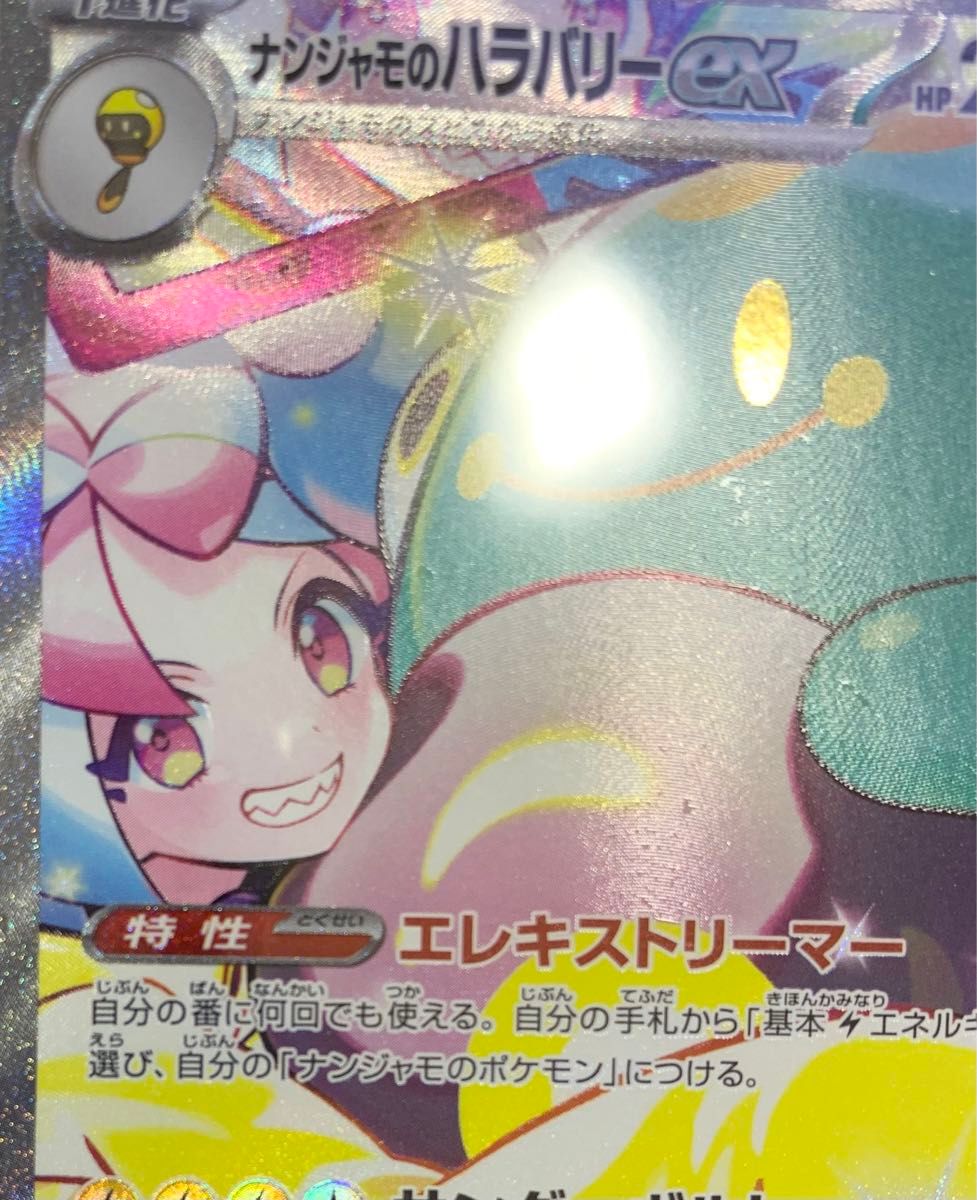ポケモンカード バトルパートナーズ ナンジャモのハラバリーex ポケモンカード バトルパートナーズ ナンジャモのハラバリーex