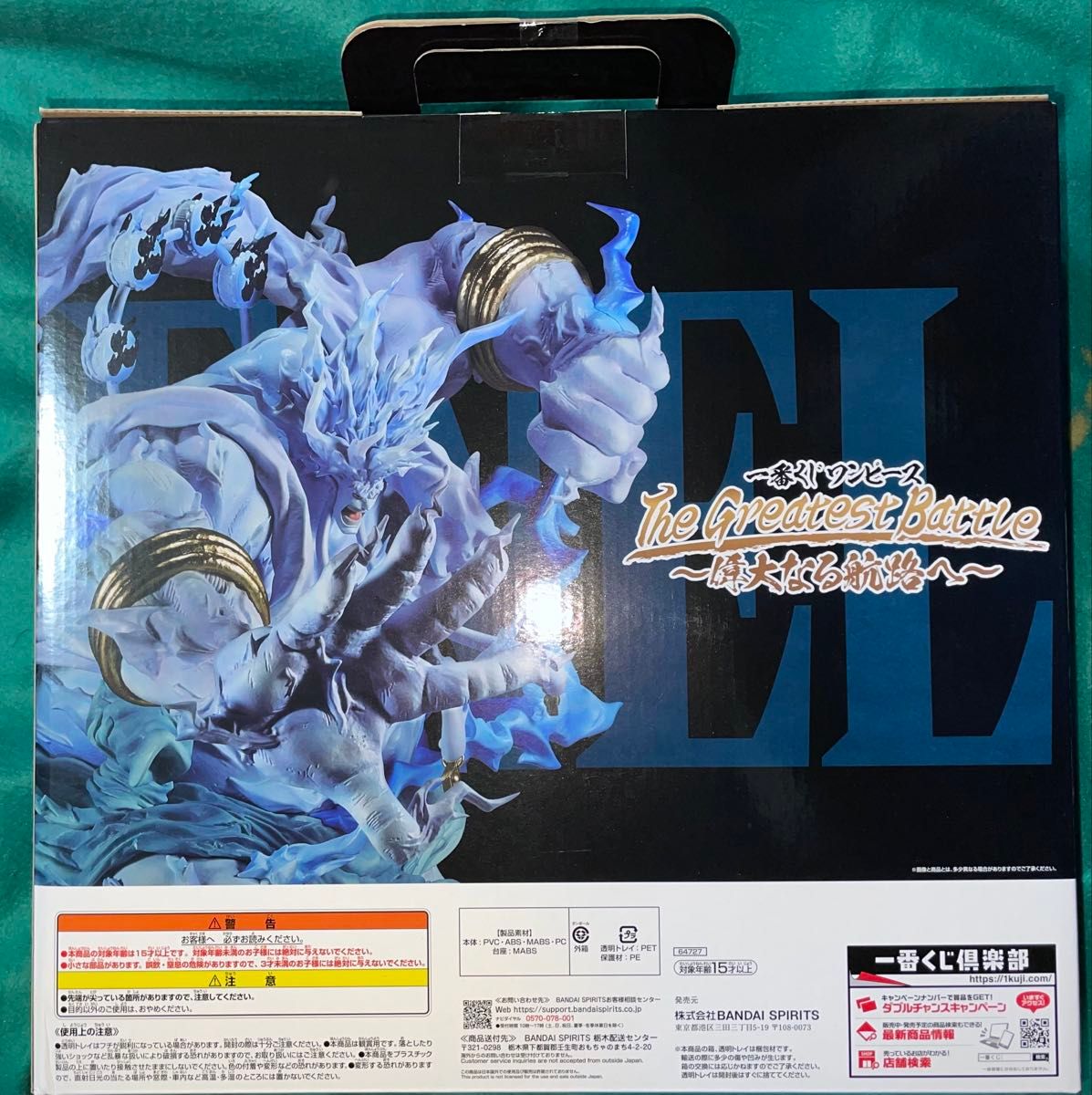 一番くじ ワンピース The Greatest Battle~偉大なる航路へ 一番くじ ワンピース The Greatest Battle~偉大なる航路へ