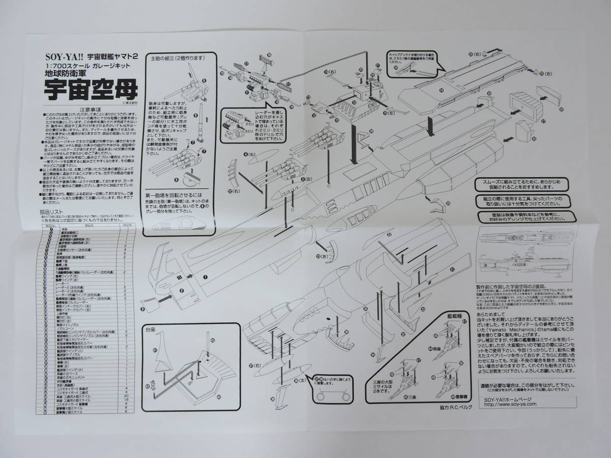 宇宙戦艦ヤマト2 / 地球防衛軍 宇宙空母 ガレージキット (SOY-YA!!・ガレキ・レジンキャスト)_画像5