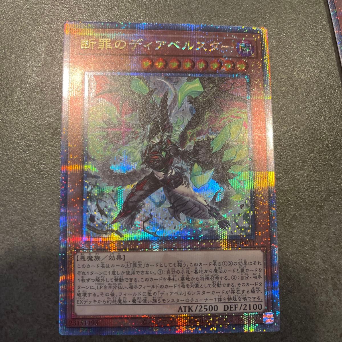 遊戯王 断罪のディアベルスター 25th クォーターセンチュリー 遊戯王 断罪のディアベルスター 25th クォーターセンチュリー