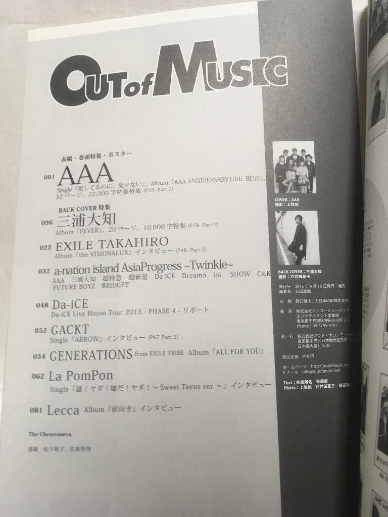 OUT of MUSIC Vol.35・VOL.40・VOL.50★三浦大知 裏表紙3冊セット+BEA VOICE★AAA・三代目J Soul Brothers・GENERATIONS・Da-iCE・w-inds._画像3