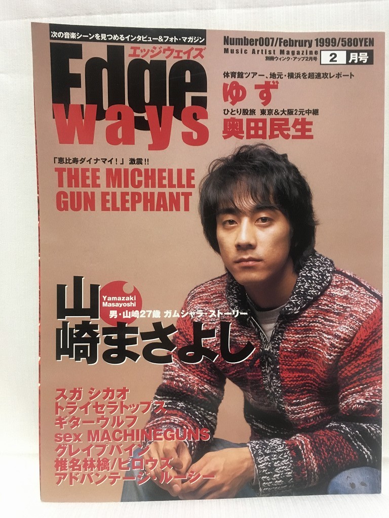 Edge ways1999.2★山崎まさよし・THEE MICHELLE GUN ELEPHANT・ゆず・奥田民生・スガシカオ・ローリー寺西・椎名林檎★エッジウェイズ_画像1