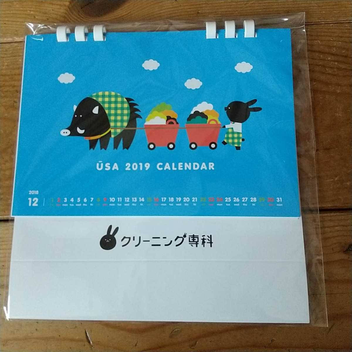 ⑲2019年!非売品!カレンダー!クリーニング専科!黒ウサ!黒うさ!黒田ウーサー!うさぎ!兎!ウサギ!_画像1