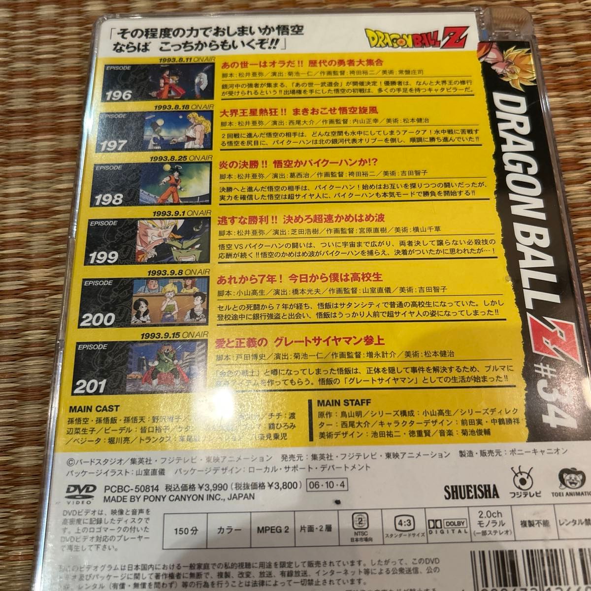DRAGON BALL Z #34/鳥山明 (原作) 野沢雅子 (孫悟空 孫悟飯) 鶴 DRAGON BALL Z #34/鳥山明 (原作) 野沢雅子 (孫悟空 孫悟飯) 鶴