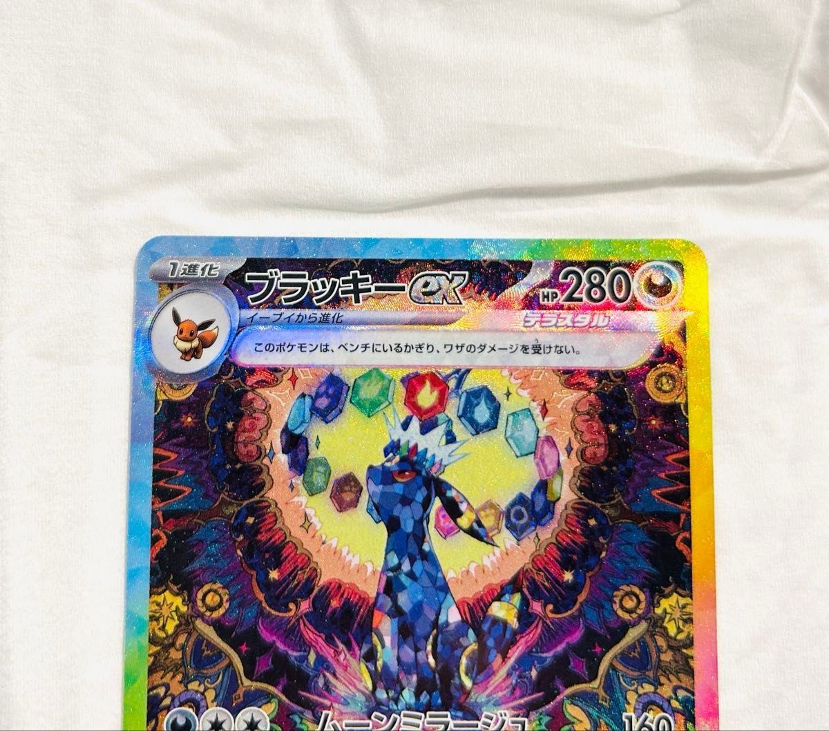 貴重】ポケカ ポケモンカード テラスタルフェスex ブラッキー ex 貴重】ポケカ ポケモンカード テラスタルフェスex ブラッキー ex
