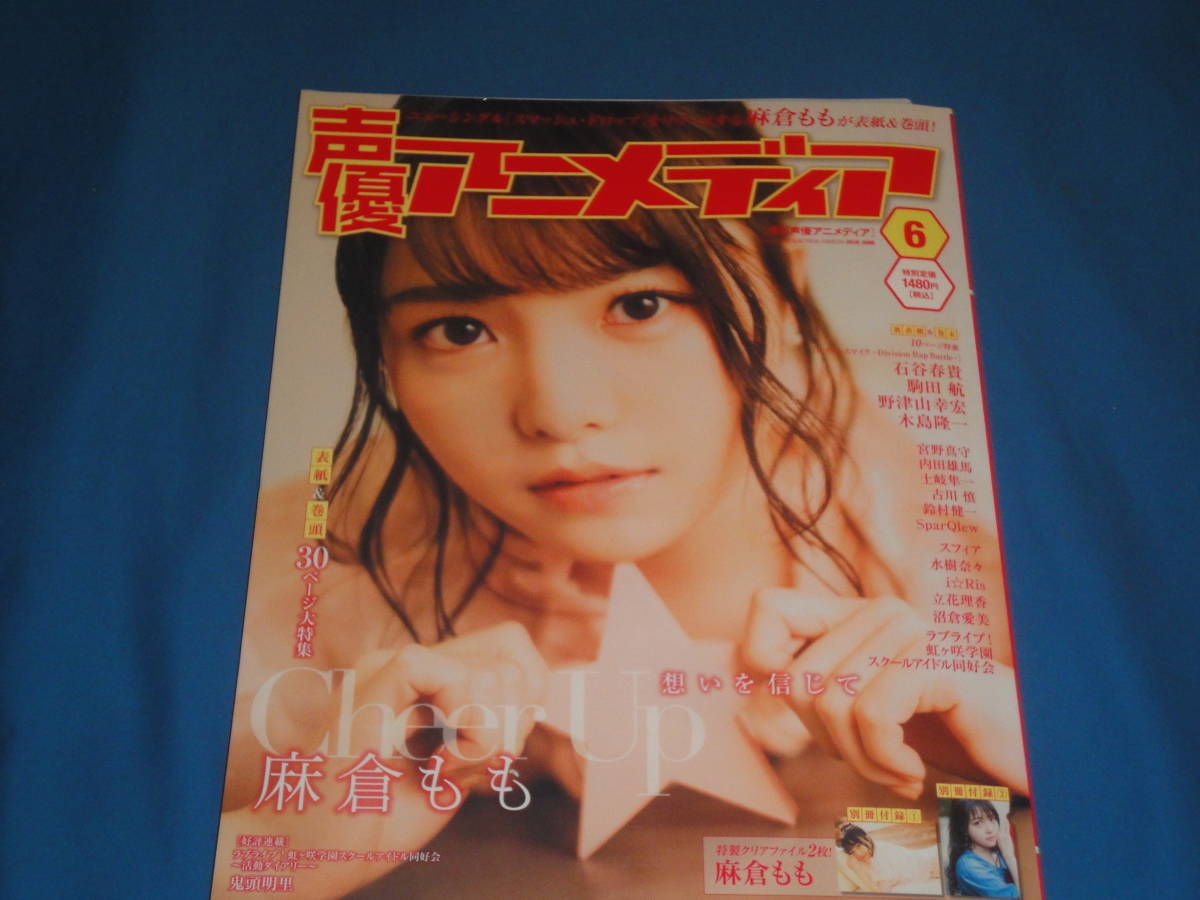 ヤフオク 雑誌 声優アニメディア 19年6月号 付録無 ヤフオク 雑誌 声優アニメディア 19年6月号 付録無